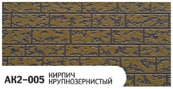 Фасадная панель Zodiac Кирпич крупнозернистый AK2-005 купить в Ростове-на-Дону