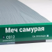 Сайдинг Мирко 7,5 под дерево С012 купить в Ростове-на-Дону